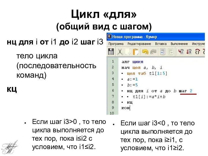 Если шаг i3>0 , то тело цикла выполняется до тех