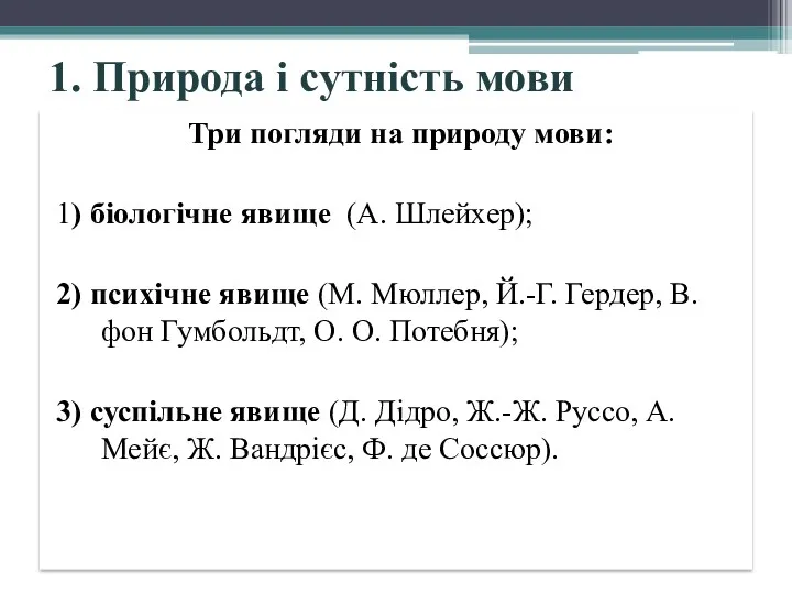 1. Природа і сутність мови Три погляди на природу мови: