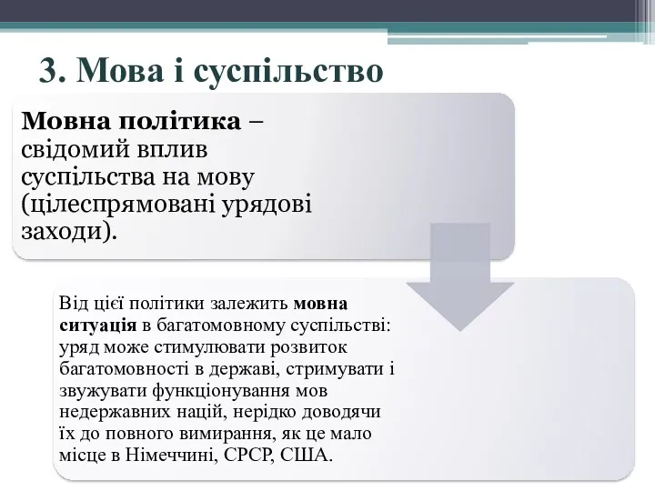 3. Мова і суспільство