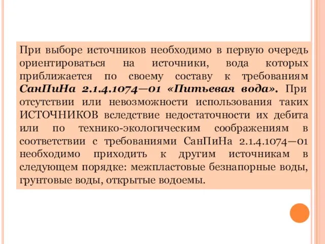 При выборе источников необходимо в первую очередь ориентироваться на источники,