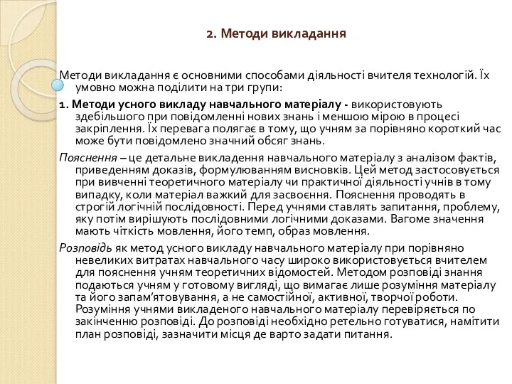 2. Методи викладання Методи викладання є основними способами діяльності вчителя