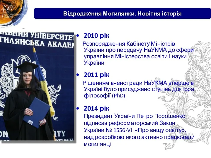 2010 рік Розпорядження Кабінету Міністрів України про передачу НаУКМА до