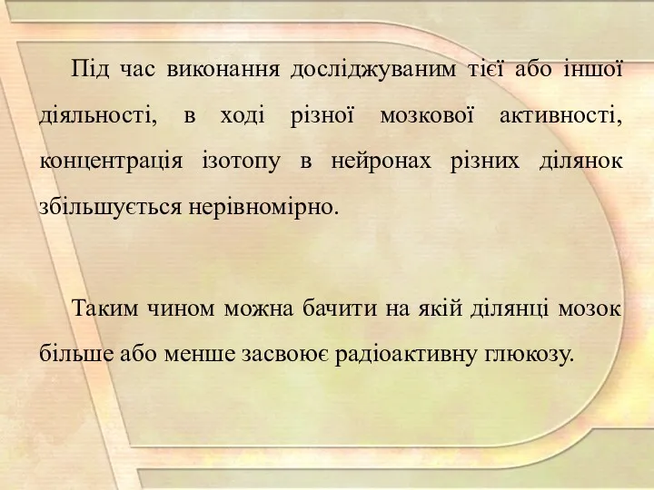 Під час виконання досліджуваним тієї або іншої діяльності, в ході