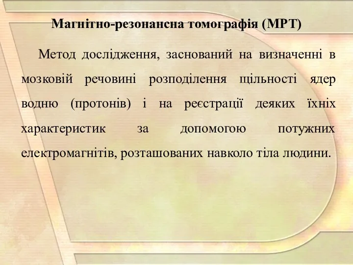 Метод дослідження, заснований на визначенні в мозковій речовині розподілення щільності