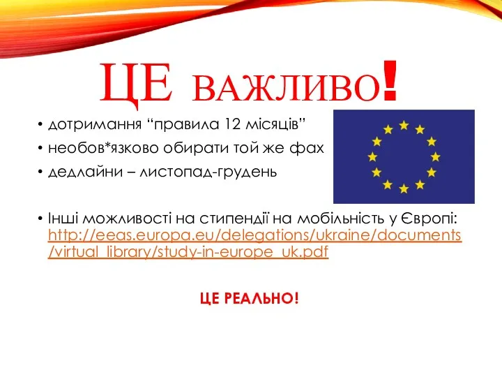 ЦЕ ВАЖЛИВО! дотримання “правила 12 місяців” необов*язково обирати той же