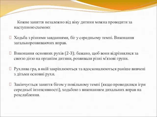 Кожне заняття незалежно від віку дитини можна проводити за наступною