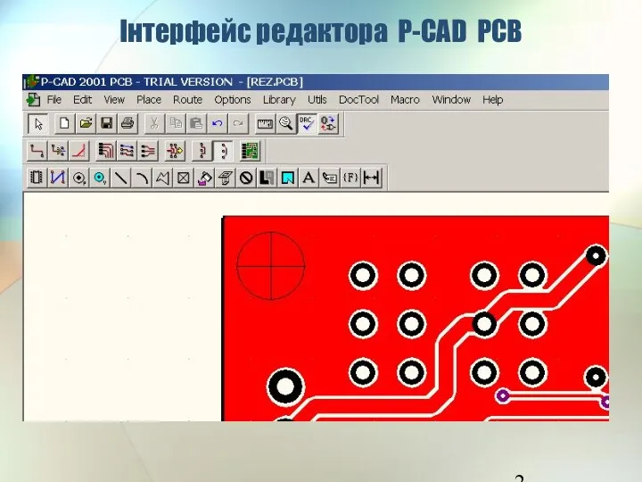 Інтерфейс редактора P-CAD PCB