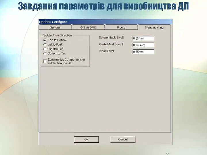 Завдання параметрів для виробництва ДП