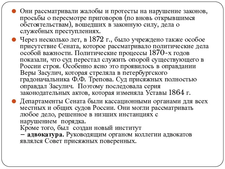 Они рассматривали жалобы и протесты на нарушение законов, просьбы о