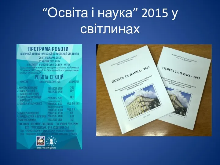 “Освіта і наука” 2015 у світлинах