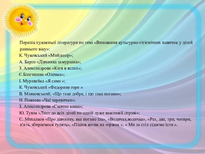 Перелік художньої літератури по темі «Виховання культурно-гігієнічних навичок у дітей