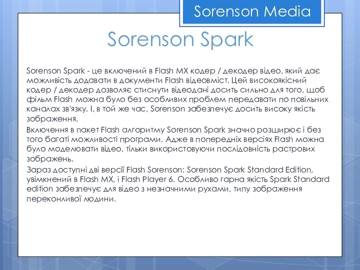 Sorenson Media Sorenson Spark Sorenson Spark - це включений в