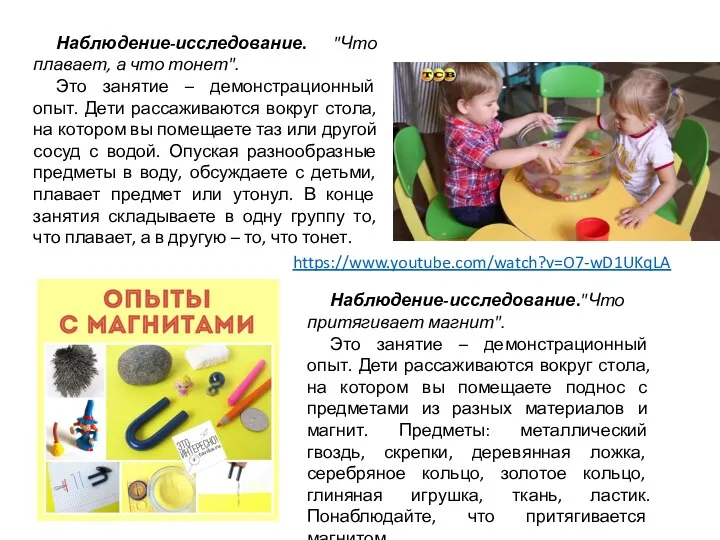 Наблюдение-исследование. "Что плавает, а что тонет". Это занятие – демонстрационный