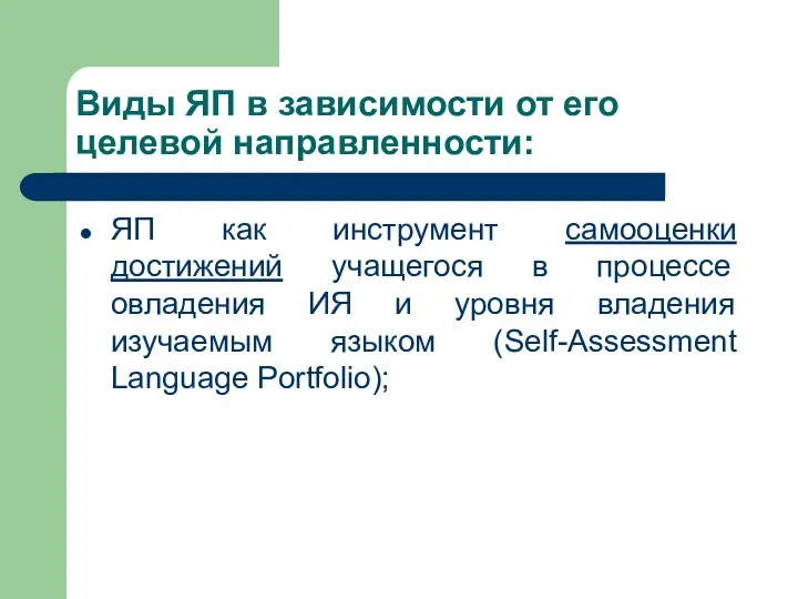 Виды ЯП в зависимости от его целевой направленности: ЯП как