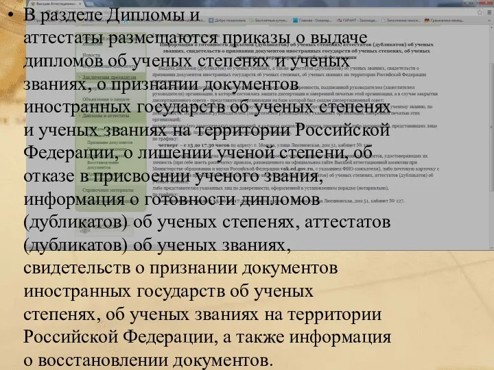 В разделе Дипломы и аттестаты размещаются приказы о выдаче дипломов