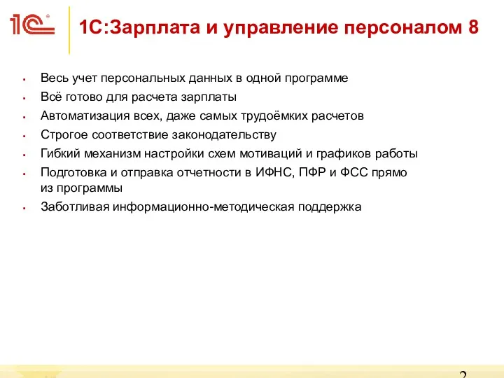 Весь учет персональных данных в одной программе Всё готово для