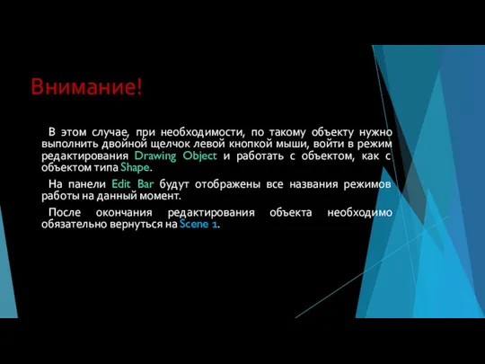 Внимание! В этом случае, при необходимости, по такому объекту нужно