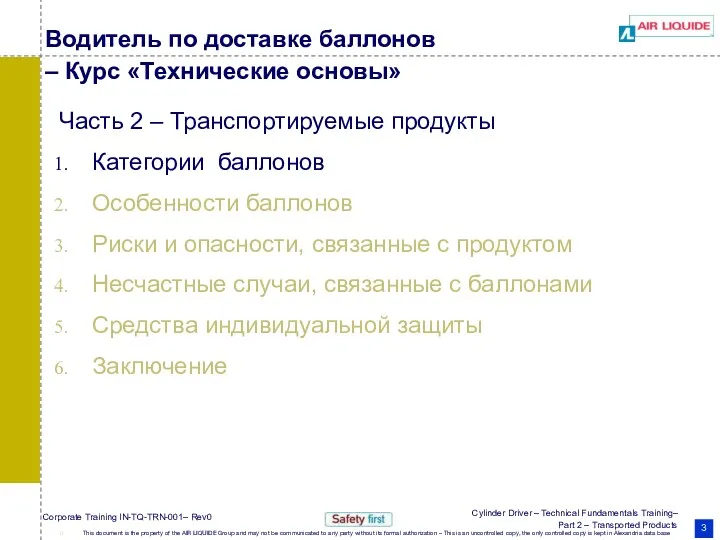 Водитель по доставке баллонов – Курс «Технические основы» Часть 2