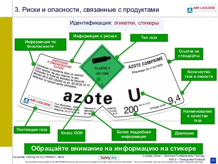 Идентификация: этикетки, стикеры Информация по безопасности Поставщик газа Более подробная