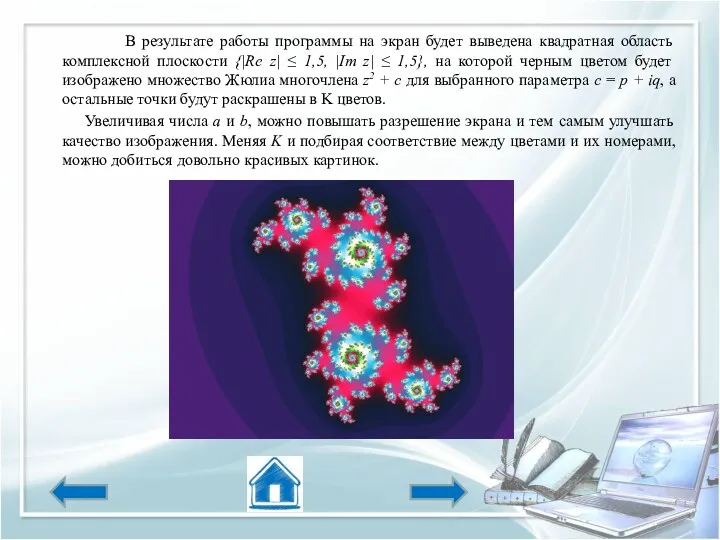 В результате работы программы на экран будет выведена квадратная область