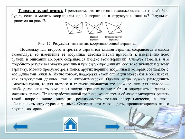 Топологический аспект. Представим, что имеется несколько смежных граней. Что будет,