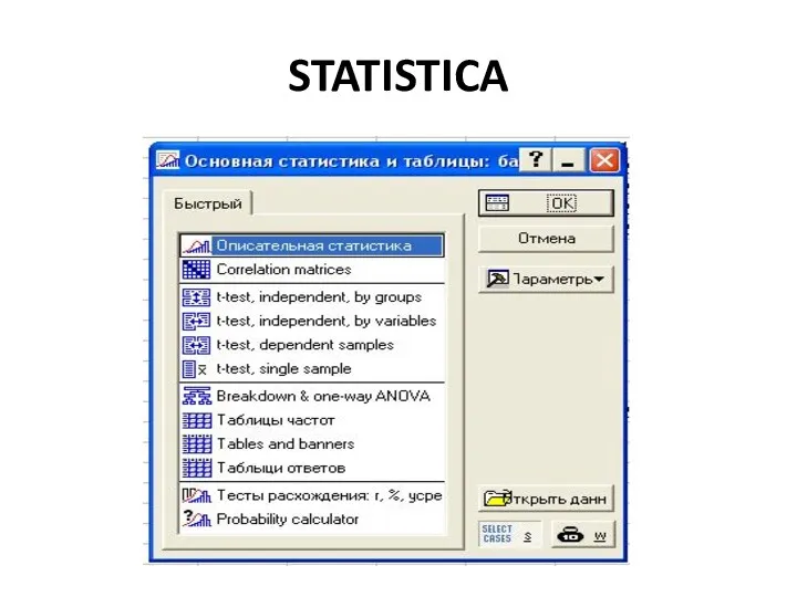 STATISTICA