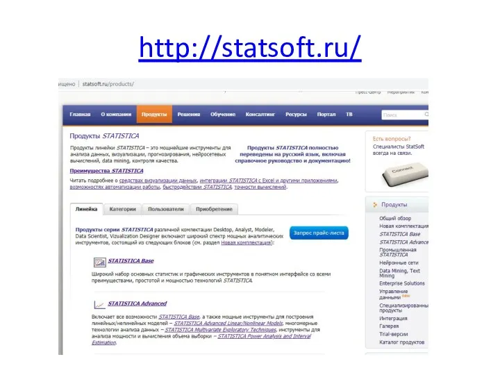 http://statsoft.ru/