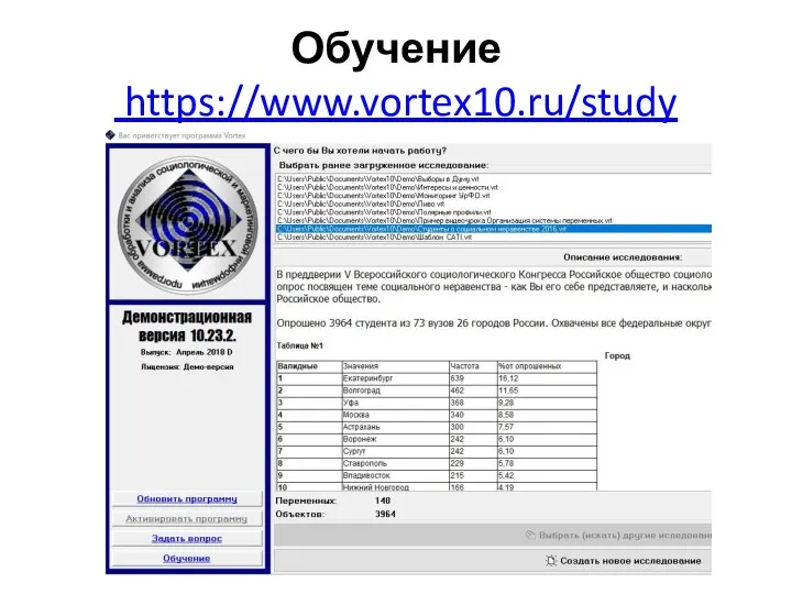 Обучение https://www.vortex10.ru/study