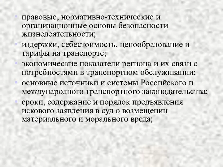 правовые, нормативно-технические и организационные основы безопасности жизнедеятельности; издержки, себестоимость, ценообразование