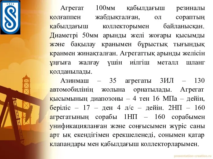 Агрегат 100мм қабылдағыш резиналы қолғаппен жабдықталған, ол сораптың қабылдағыш коллекторымен