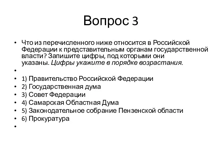 Вопрос 3 Что из перечисленного ниже относится в Российской Федерации