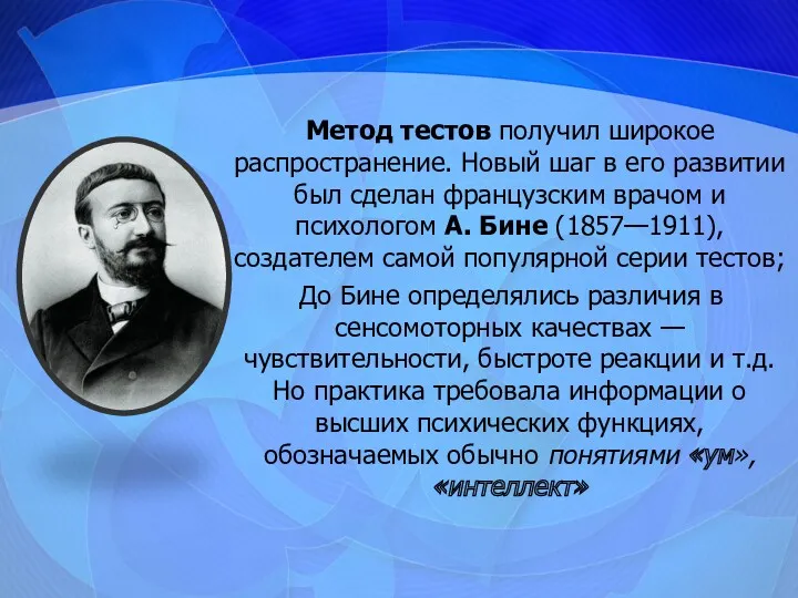 Метод тестов получил широкое распространение. Новый шаг в его развитии