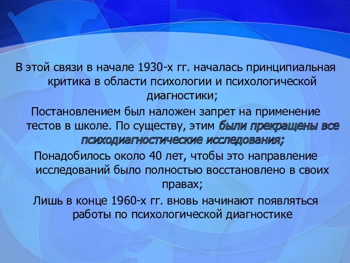 В этой связи в начале 1930-х гг. началась принципиальная критика