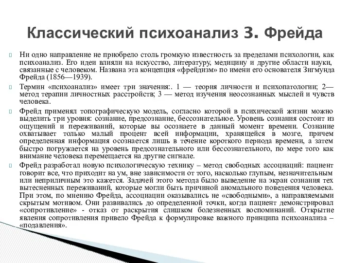 Ни одно направление не приобрело столь громкую известность за пределами