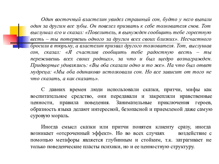 Один восточный властелин увидел страшный сон, будто у него выпали