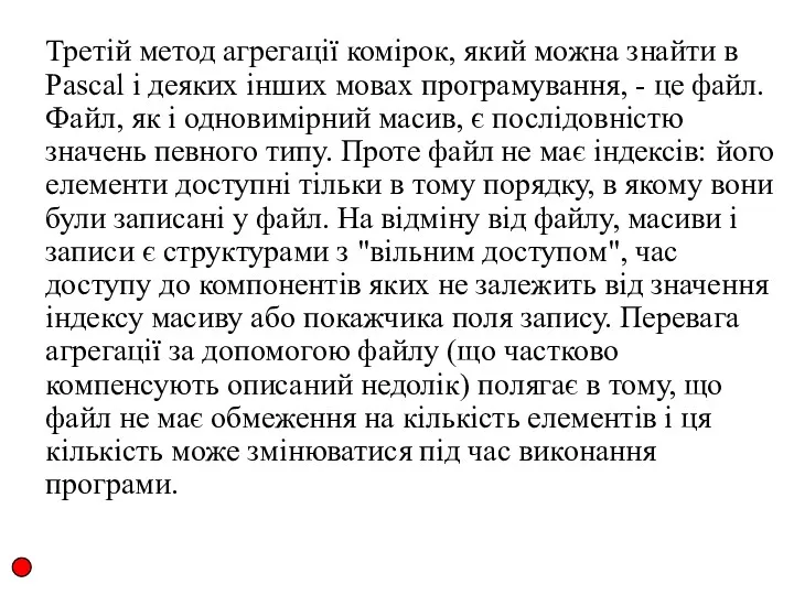 Третій метод агрегації комірок, який можна знайти в Pascal і