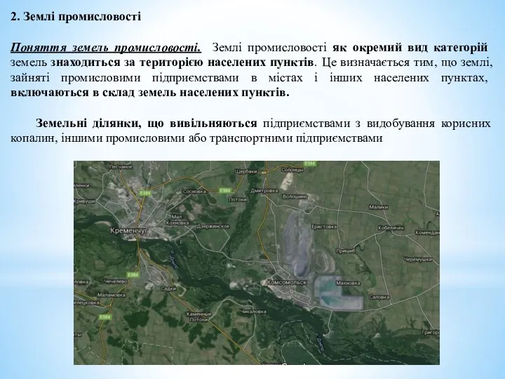 2. Землі промисловості Поняття земель промисловості. Землі промисловості як ок­ремий