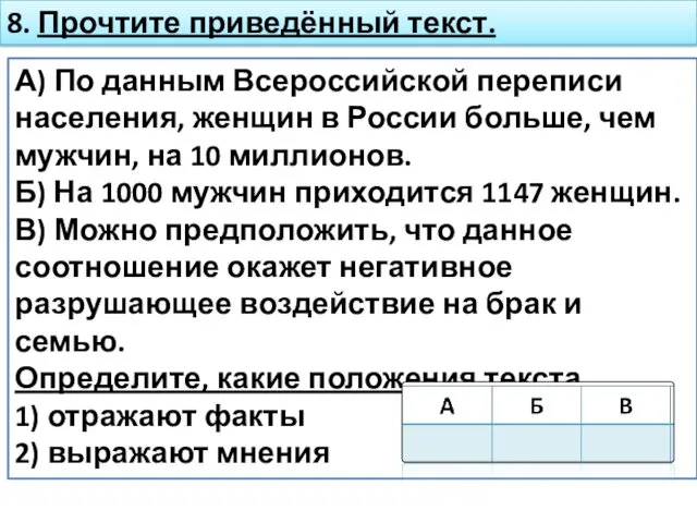 8. Прочтите приведённый текст. А) По данным Всероссийской переписи населения,