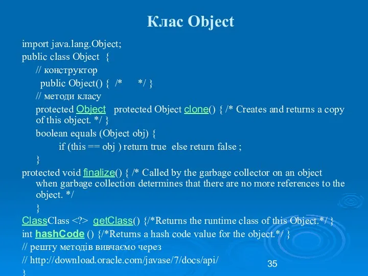 Клас Object import java.lang.Object; public class Object { // конструктор