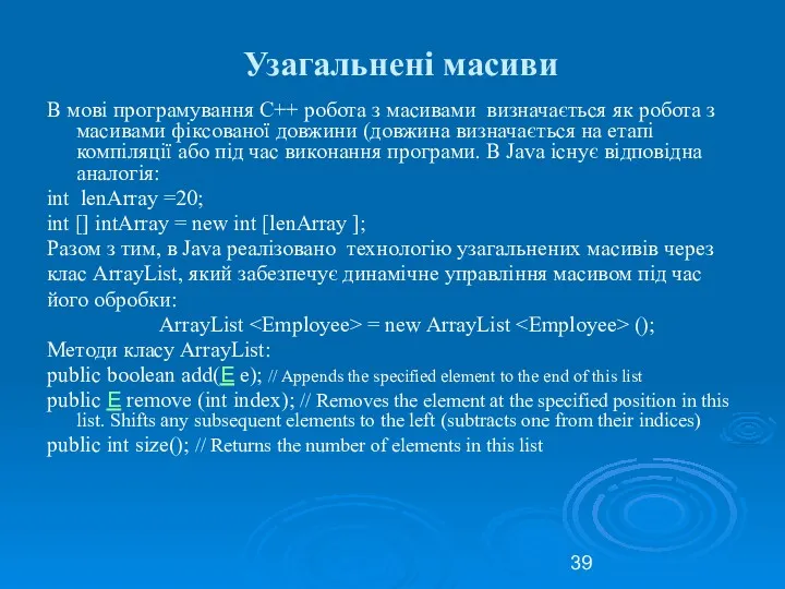 Узагальнені масиви В мові програмування С++ робота з масивами визначається