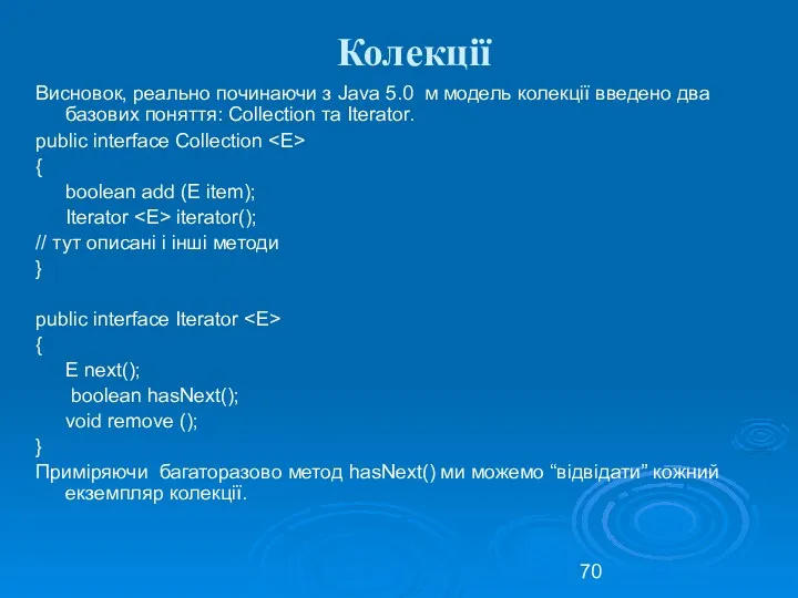 Колекції Висновок, реально починаючи з Java 5.0 м модель колекції