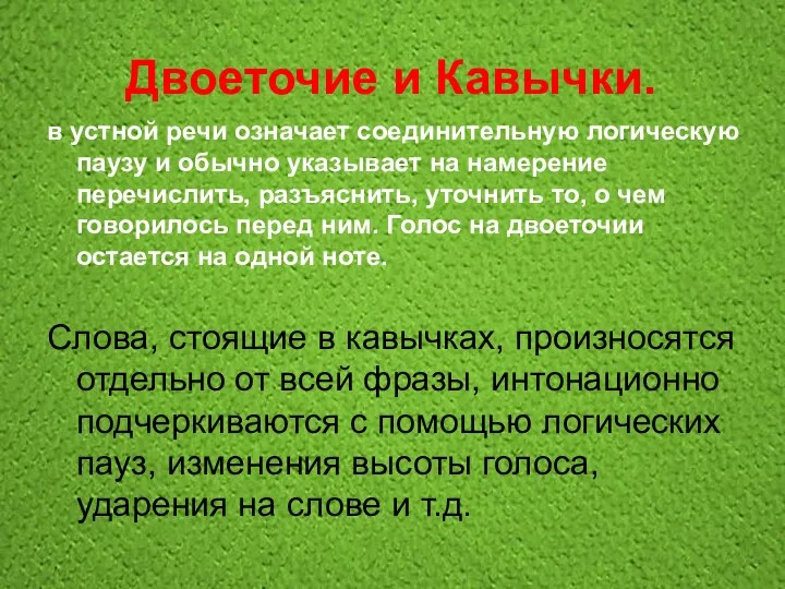 Двоеточие и Кавычки. в устной речи означает соединительную логическую паузу