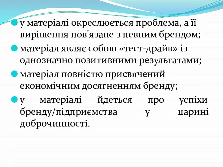 у матеріалі окреслюється проблема, а її вирішення пов'язане з певним