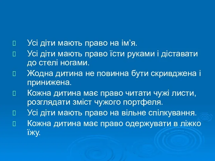 Усі діти мають право на ім’я. Усі діти мають право