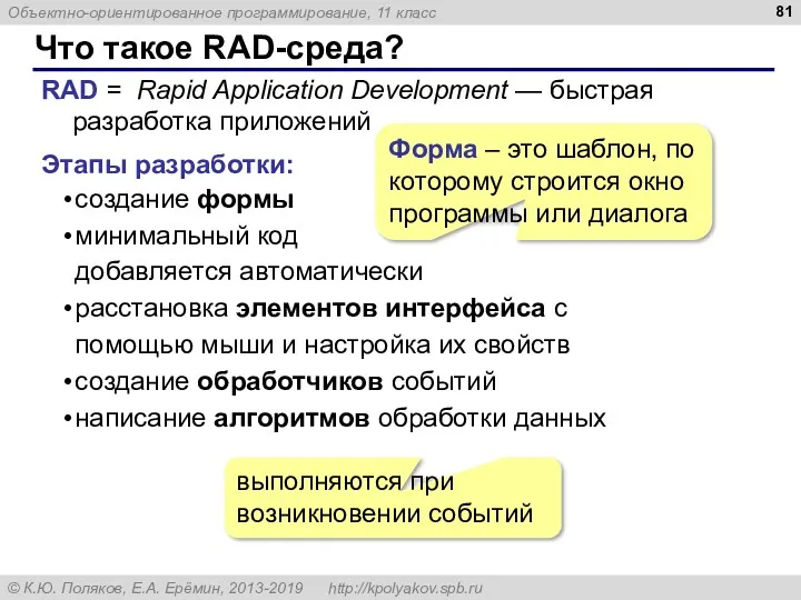 Что такое RAD-среда? RAD = Rapid Application Development — быстрая
