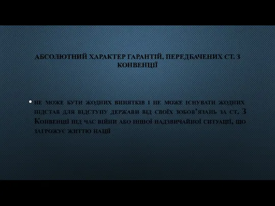 не може бути жодних винятків і не може існувати жодних