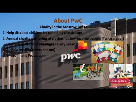 About PwC Charity in the Moscow Office: 1. Help disabled