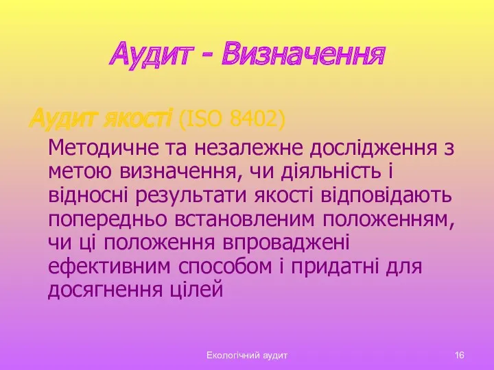 Екологічний аудит Аудит - Визначення Аудит якості (ISO 8402) Методичне