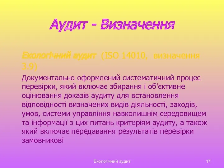 Екологічний аудит Аудит - Визначення Екологічний аудит (ISO 14010, визначення