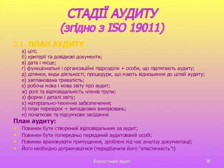 Екологічний аудит СТАДІЇ АУДИТУ (згідно з ISO 19011) 2.1. ПЛАН